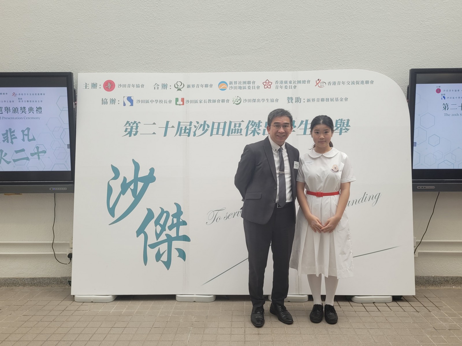 張曼姿同學與杜穎禧校長在沙田區傑出學生選舉頒獎典禮上合影